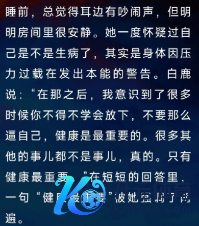 白鹿曾因压力大耳鸣 暗示健康是最蹙迫的